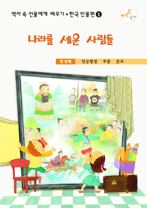 인물한국사 교재 표지