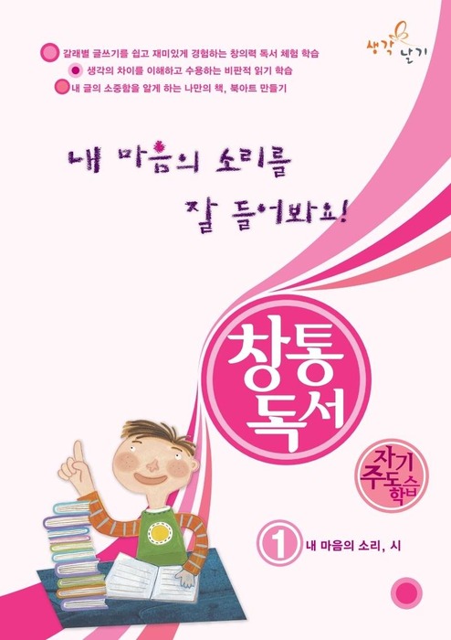 창의독서 교재 표지