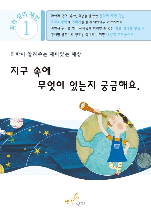 창의과학 교재 표지