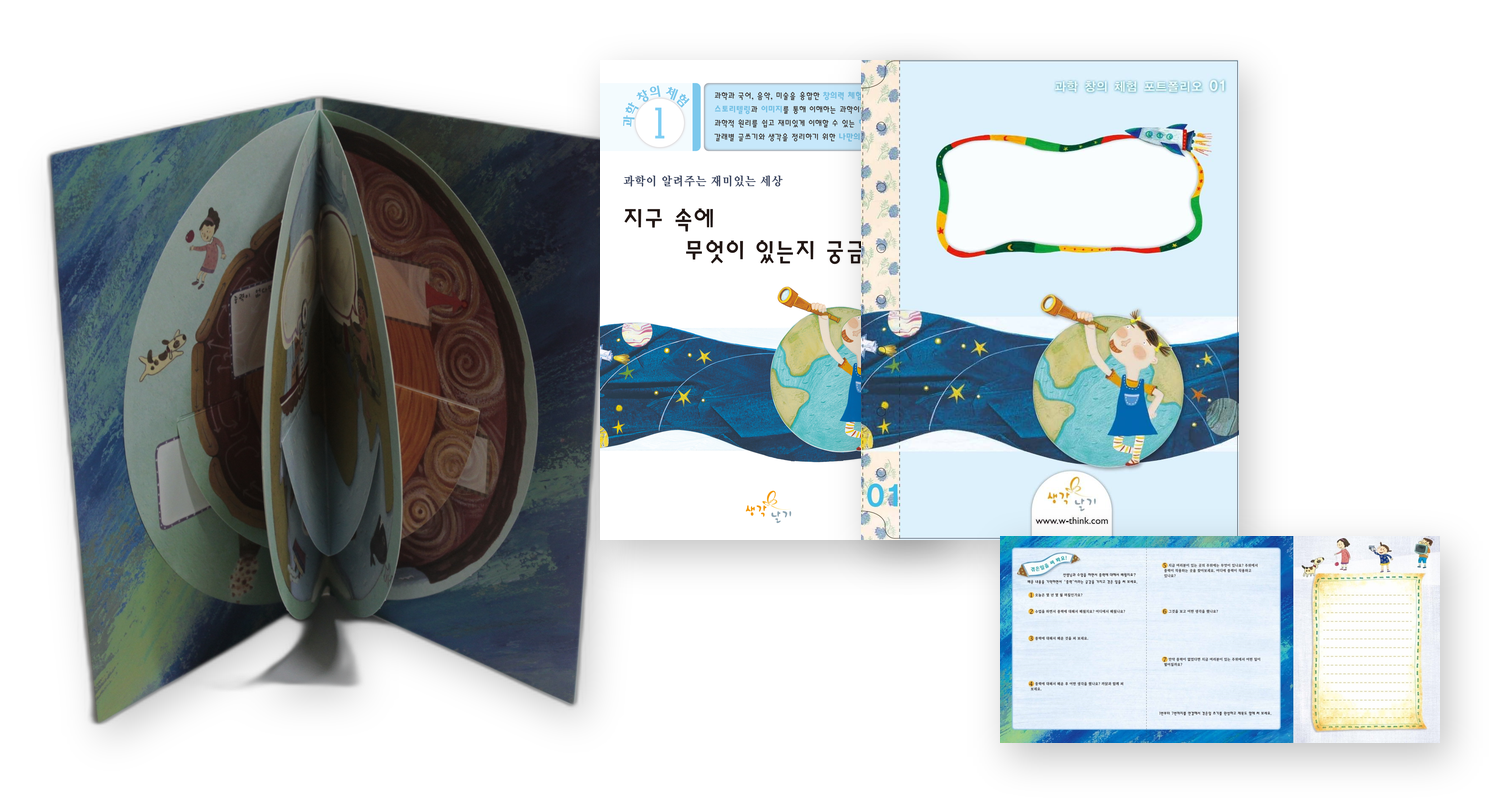 창의과학 교재와 펼친 체험물
