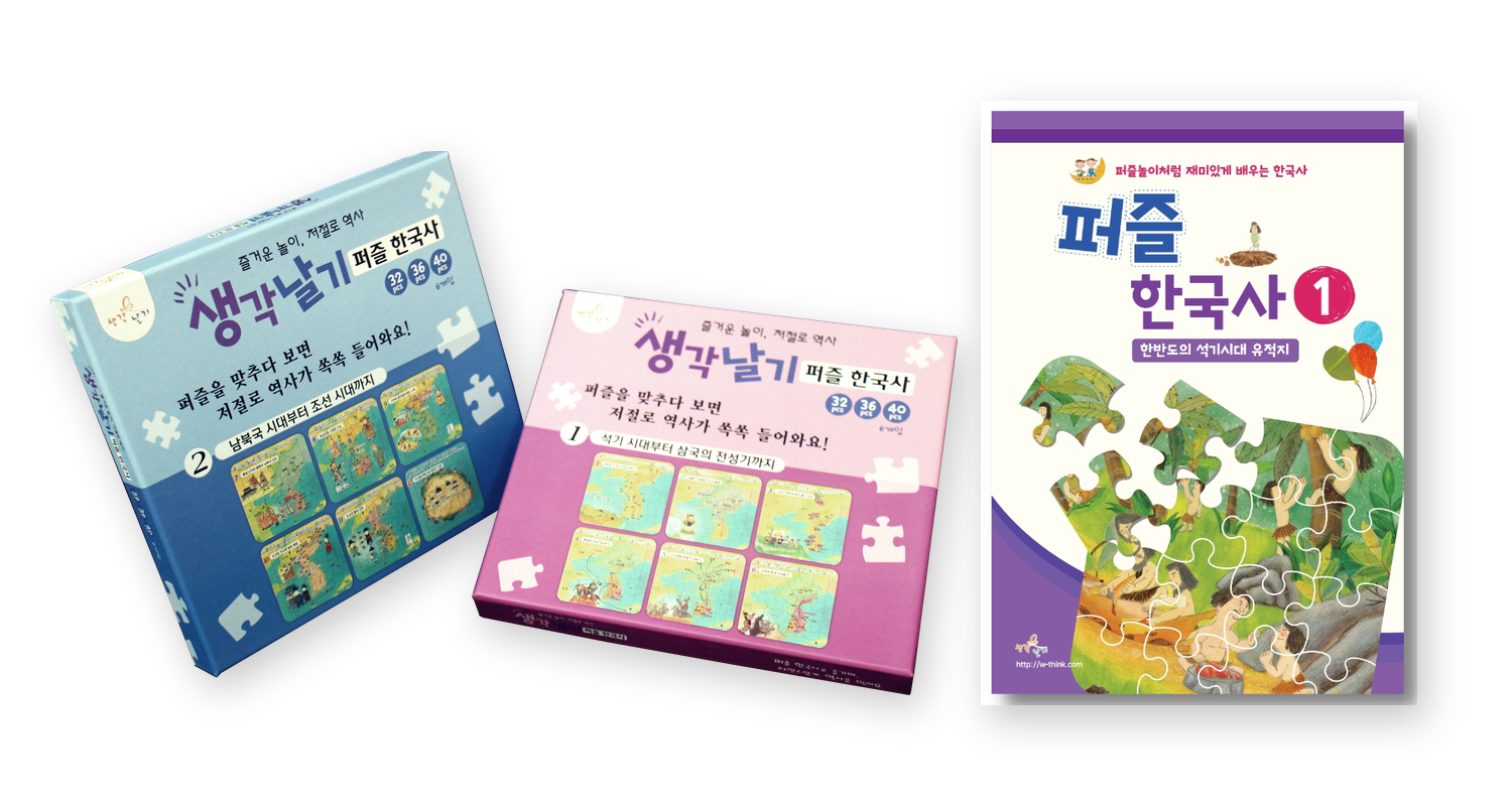 퍼즐한국사 교재 표지·교재 본문·퍼즐 박스
