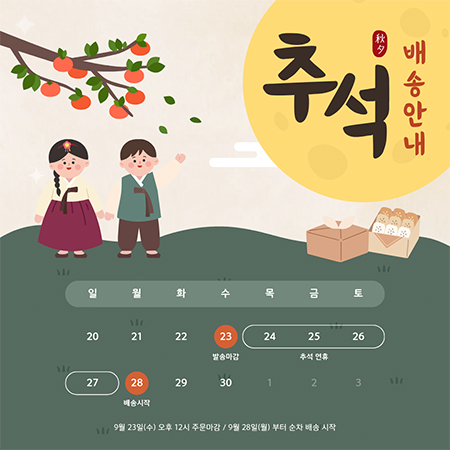 기존 추석 배송안내 공지 원본