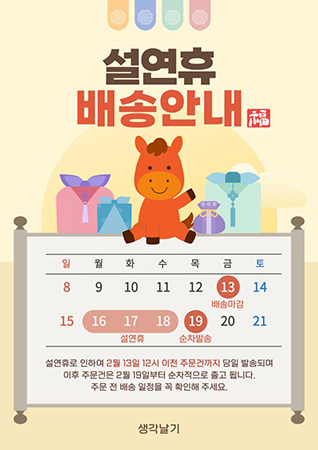 기존 설연휴 배송안내 공지 원본