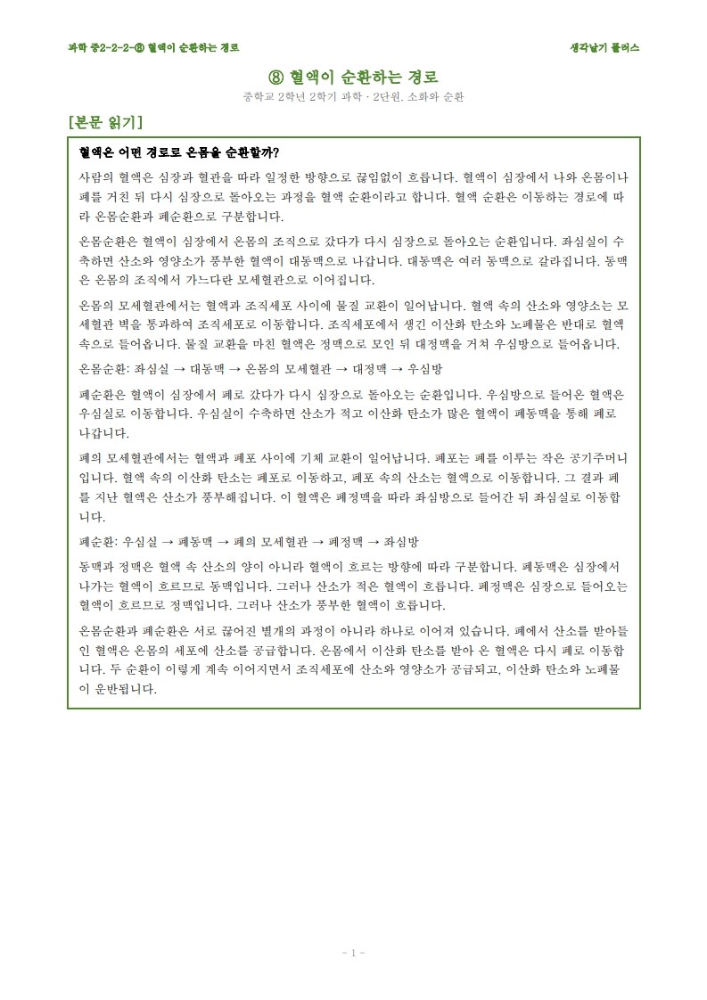 출력 학습지 본문 읽기 쪽